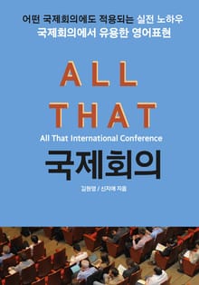 올댓 국제회의
