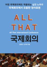 올댓 국제회의