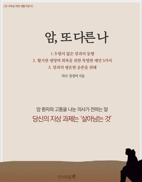 합본 | 암, 또 다른 나 표지 이미지