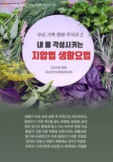 우리 가족 한방 주치의 2 표지 이미지