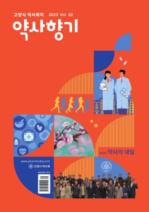 약사향기 Vol.02 표지 이미지