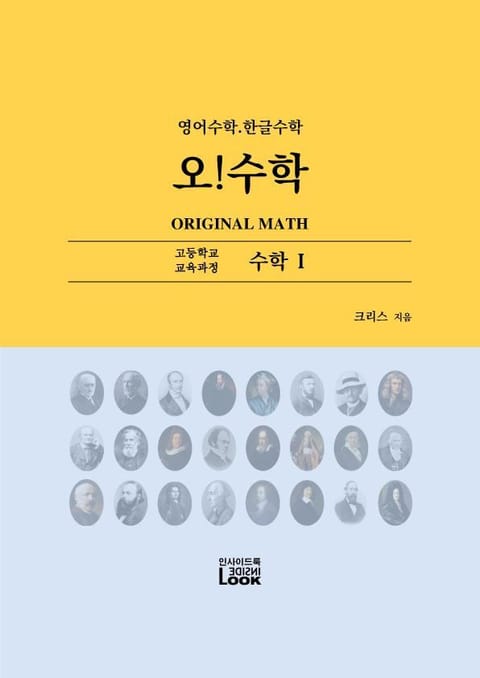 수학1. 영어한글수학. 오!수학 표지 이미지