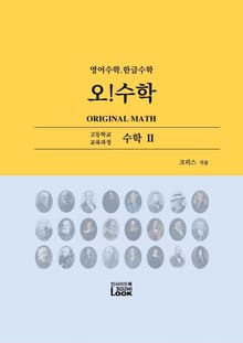 수학 2. 영어한글수학. 오!수학