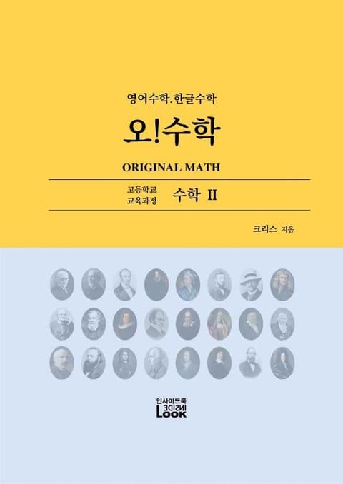 수학 2. 영어한글수학. 오!수학 표지 이미지