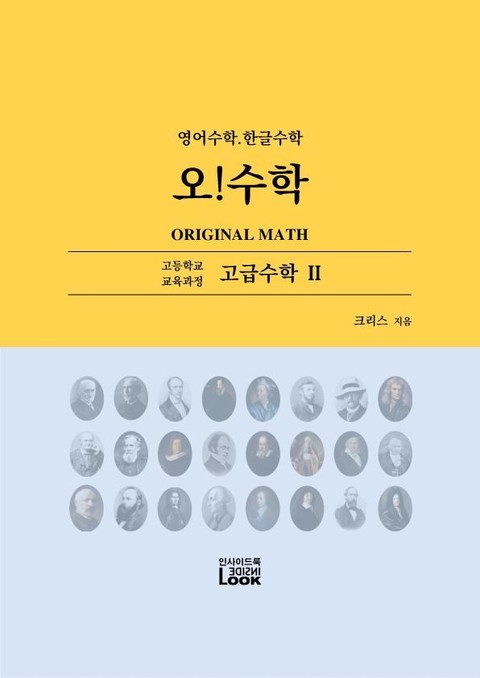 고급수학 2. 영어한글수학. 오!수학 표지 이미지