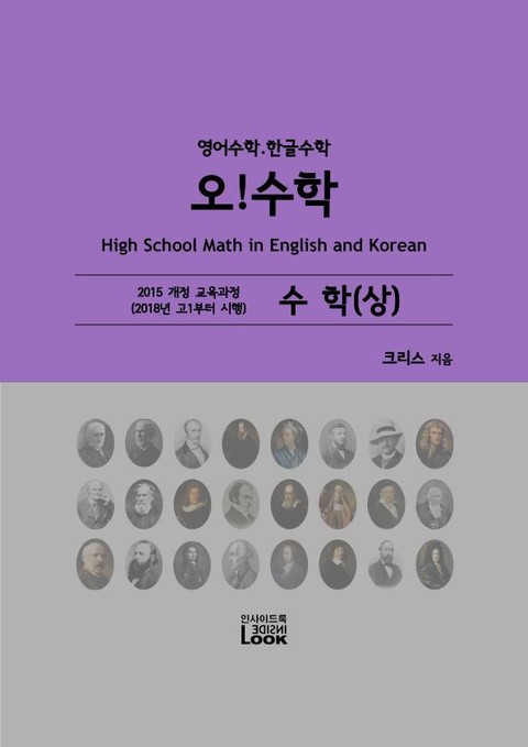 2018-수학(상)-영어한글수학-오!수학 표지 이미지