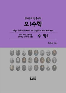2018-수학1-영어한글수학-오!수학