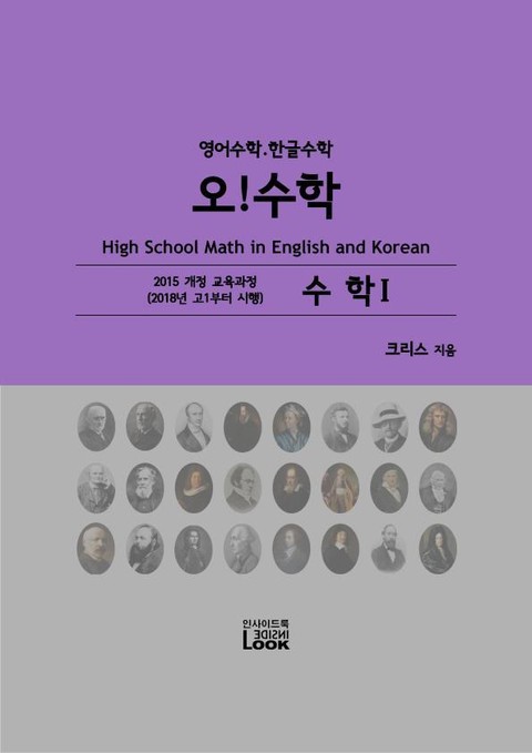 2018-수학1-영어한글수학-오!수학 표지 이미지