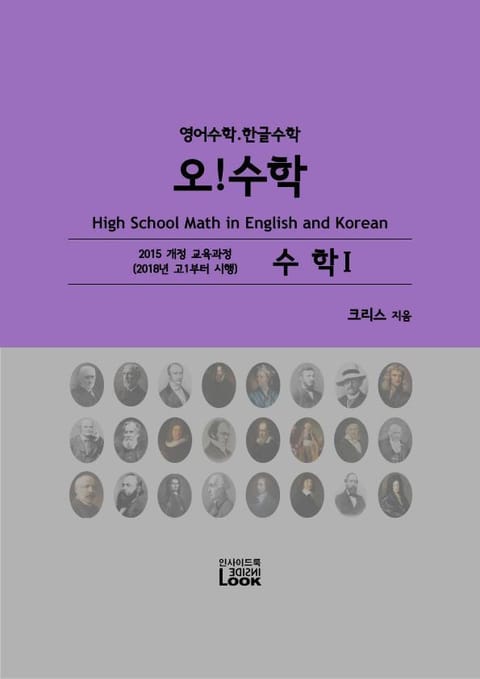 [체험판] 2018-수학1-영어한글수학-오!수학 표지 이미지