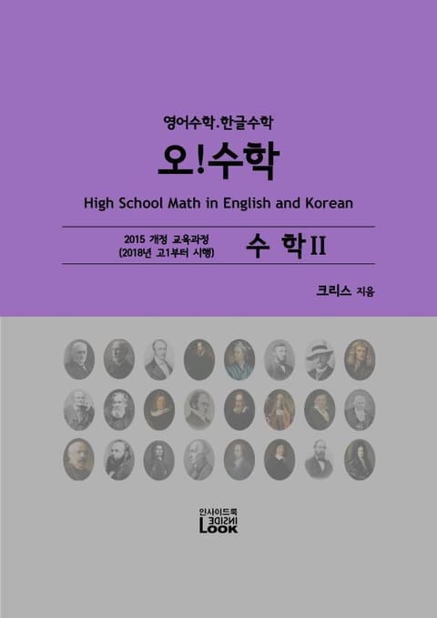 [체험판] 2018-수학2-영어한글수학-오!수학 표지 이미지