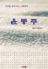 윤동주 표지 이미지