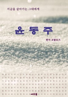 윤동주