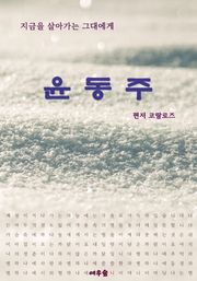 윤동주