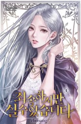 죄송하지만, 실수였습니다 표지 이미지