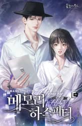 메모리 하스피터 표지 이미지