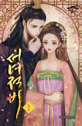 서녀적비 표지 이미지