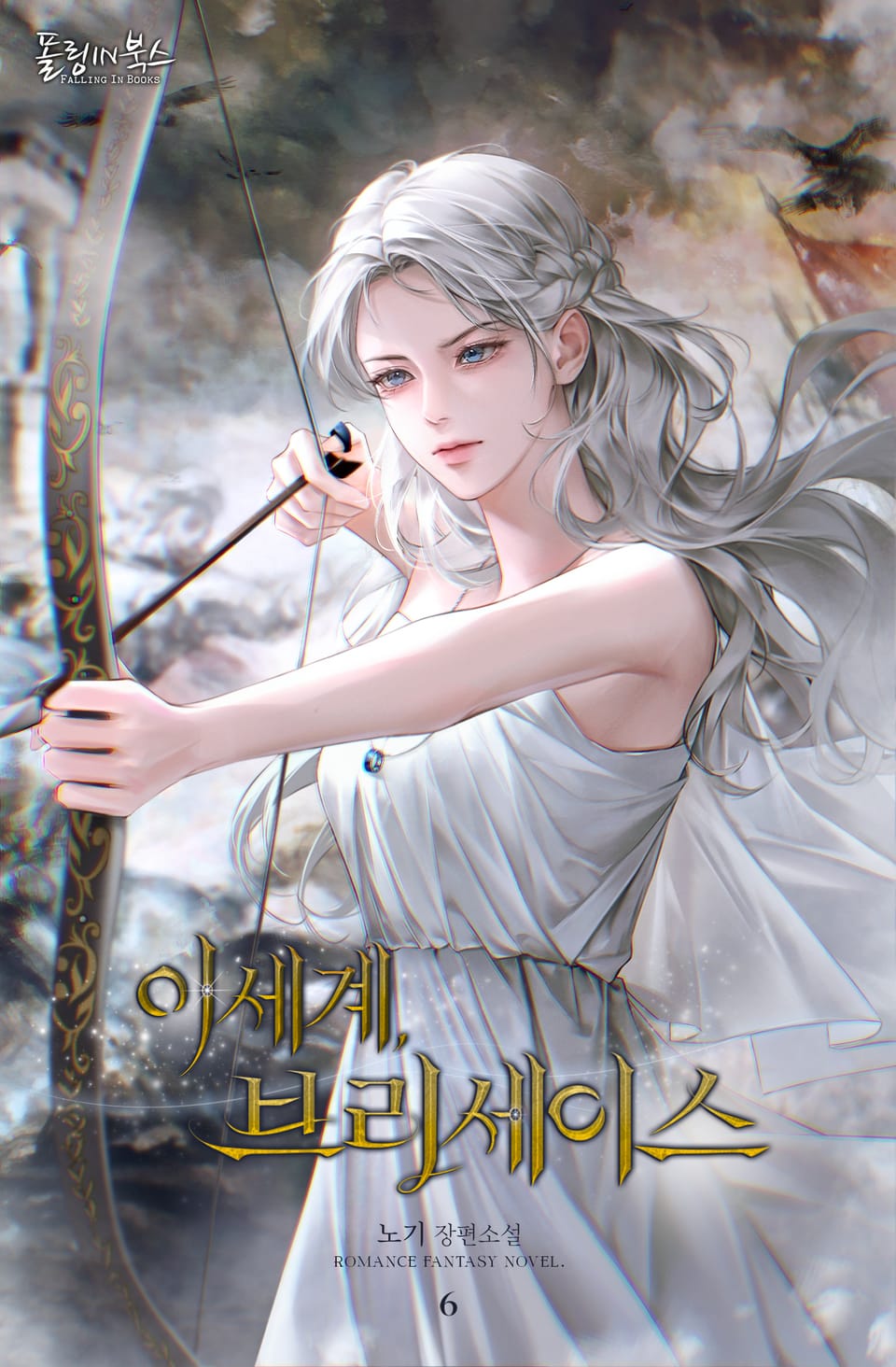 이세계, 브리세이스 6권