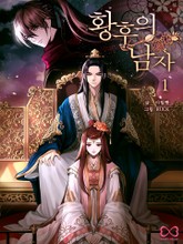 황후의 남자 표지 이미지