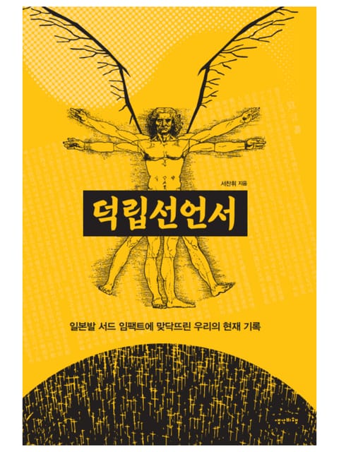 덕립선언서 표지 이미지