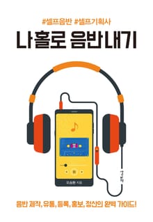 나 홀로 음반내기