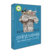 르네상스의 어둠 표지 이미지