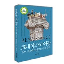 르네상스의 어둠