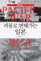 괴물로 변해가는 일본 표지 이미지