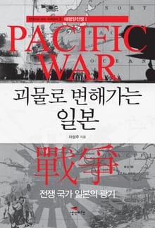 괴물로 변해가는 일본
