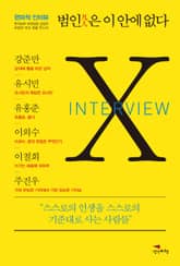 범인凡人은 이 안에 없다 표지 이미지