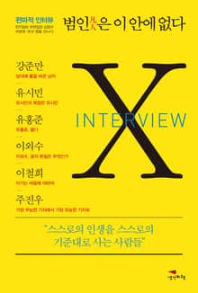 범인凡人은 이 안에 없다