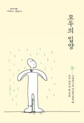 모두의 입양 표지 이미지