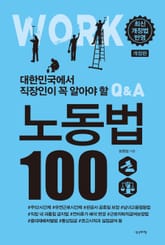 노동법 100 표지 이미지