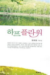 하프 플라워 표지 이미지