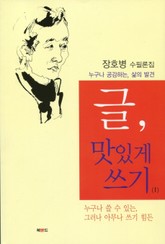 글, 맛있게 쓰기 표지 이미지