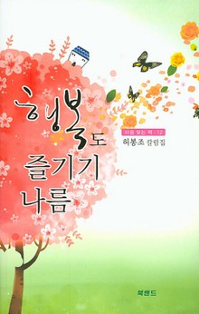 행복도 즐기기 나름