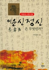 이순신 정신은 무엇인가 표지 이미지