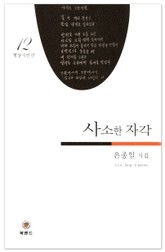 사소한 자각 표지 이미지