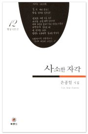 사소한 자각