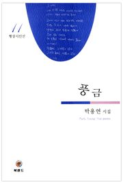 풍금