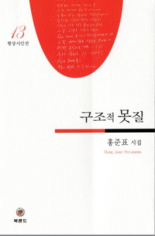구조적 못질