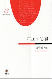 구조적 못질