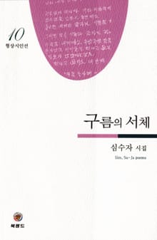 구름의 서체