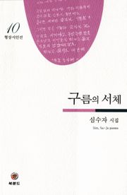 구름의 서체
