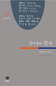 수다의 정석