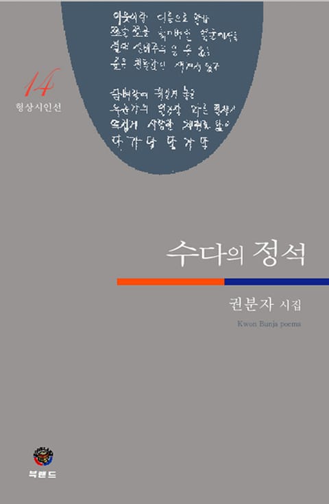 수다의 정석 표지 이미지