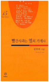 빨간 사과는 열쇠가게다 표지 이미지