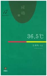 36.5℃ 표지 이미지