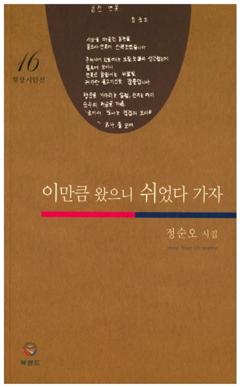 이만큼 왔으니 쉬었다 가자 표지 이미지