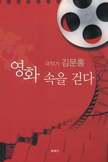 영화 속을 걷다