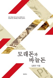 모래돈과 바늘돈